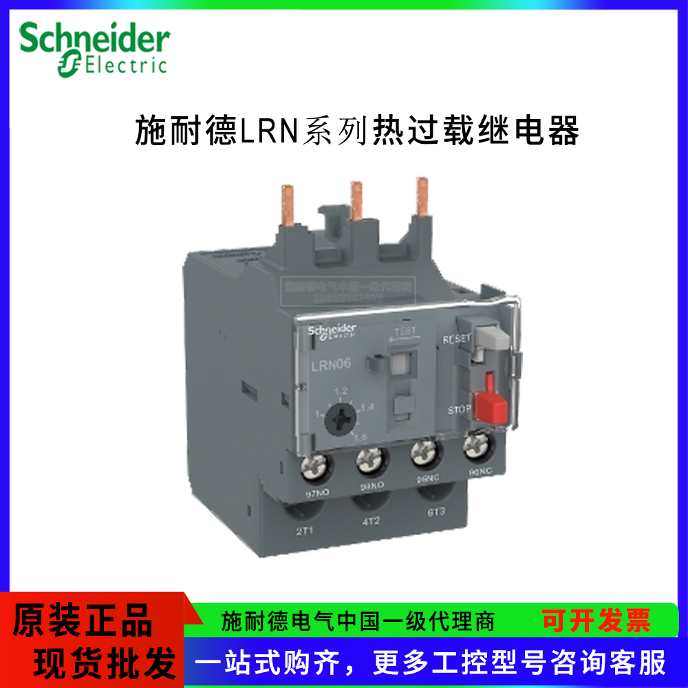 施耐德熱過載繼電器LRN系列LRN07N,施耐德熱繼電器批發,優惠價格