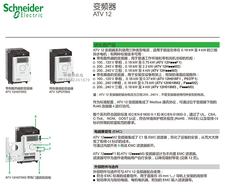 施耐德變頻器ATV12變頻器ATV-0.18kW-0.25hp機械設備專用變頻器選型表