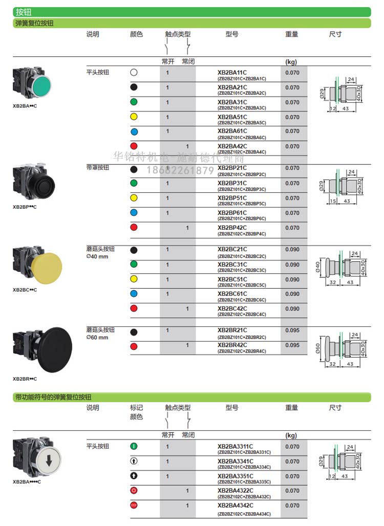 施耐德帶燈按鈕開關XB2BW33B1C平頭自復位按鈕指示燈代理商選型表