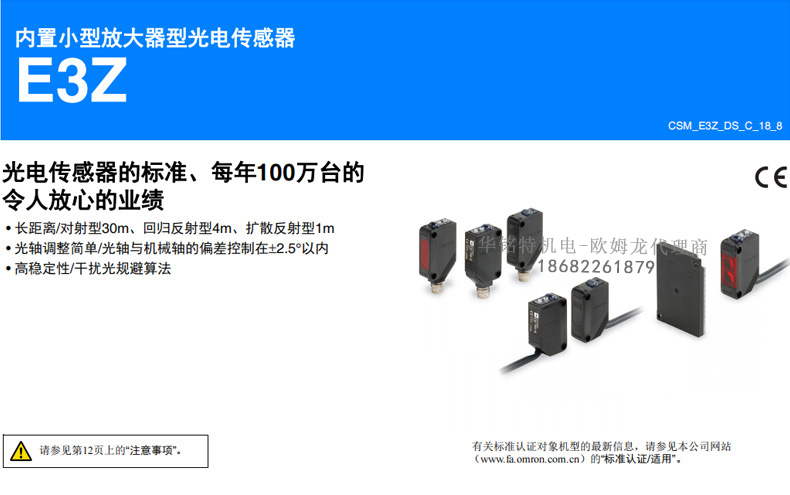 歐姆龍光電傳感器E3Z系列E3Z-LL61 2M傳感器歐姆龍深圳代理商產品介紹