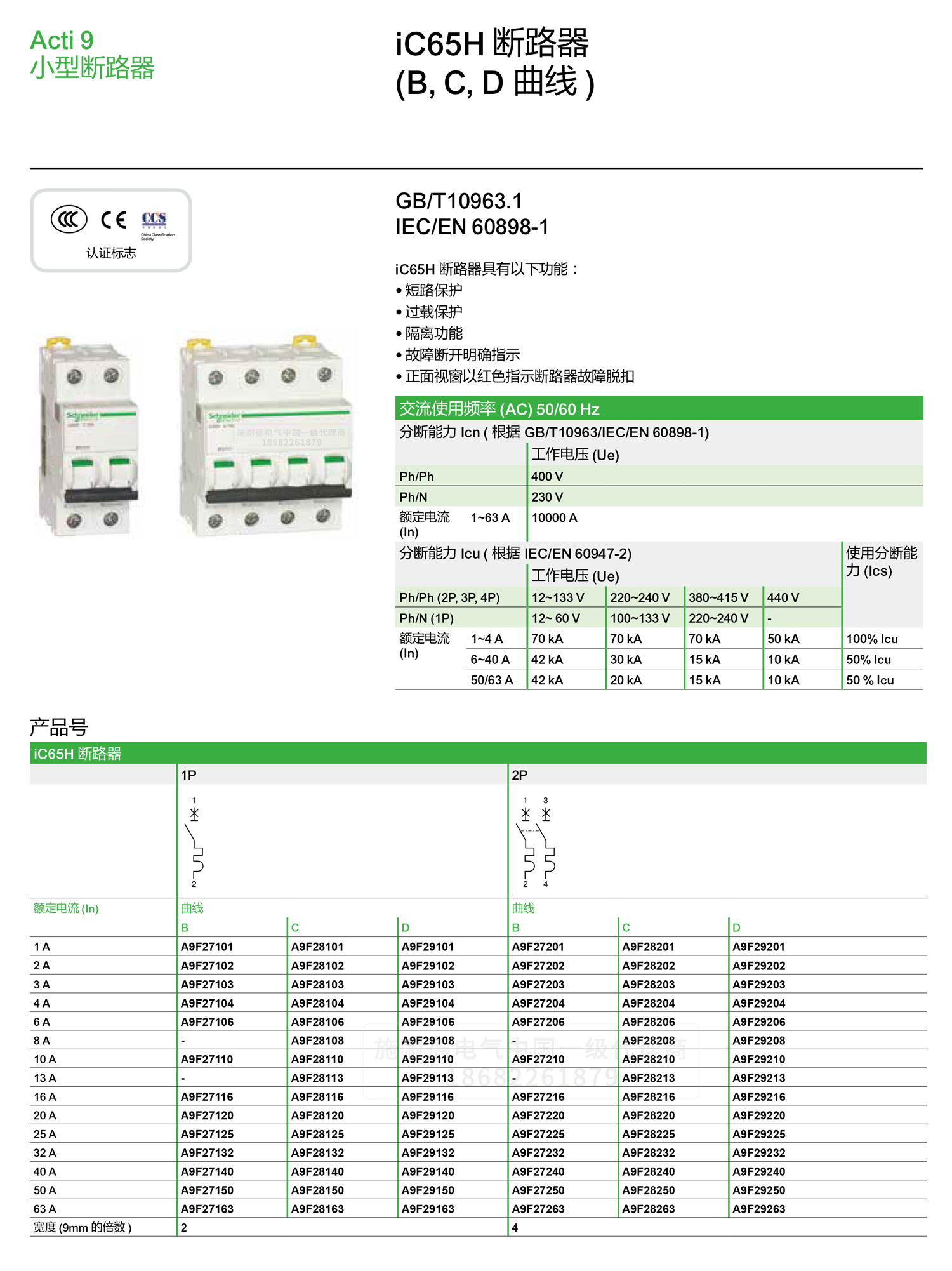 深圳<a href=http://www.cash568.com/ target=_blank class=infotextkey><a href=http://www.cash568.com/ target=_blank class=infotextkey>施耐德代理</a>商</a>微小型斷路器IC65H C型空氣開關1-4P